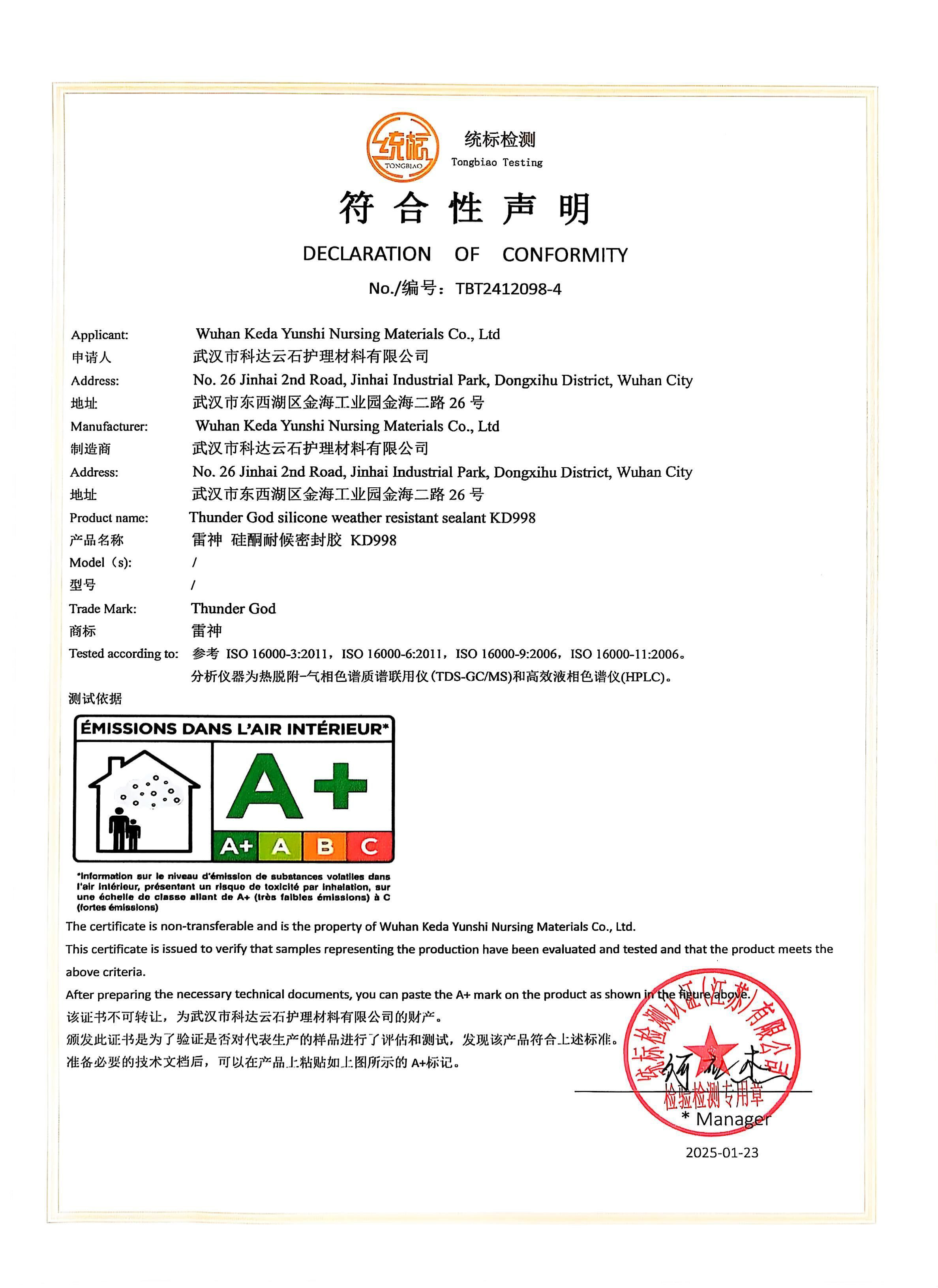 符合性声明