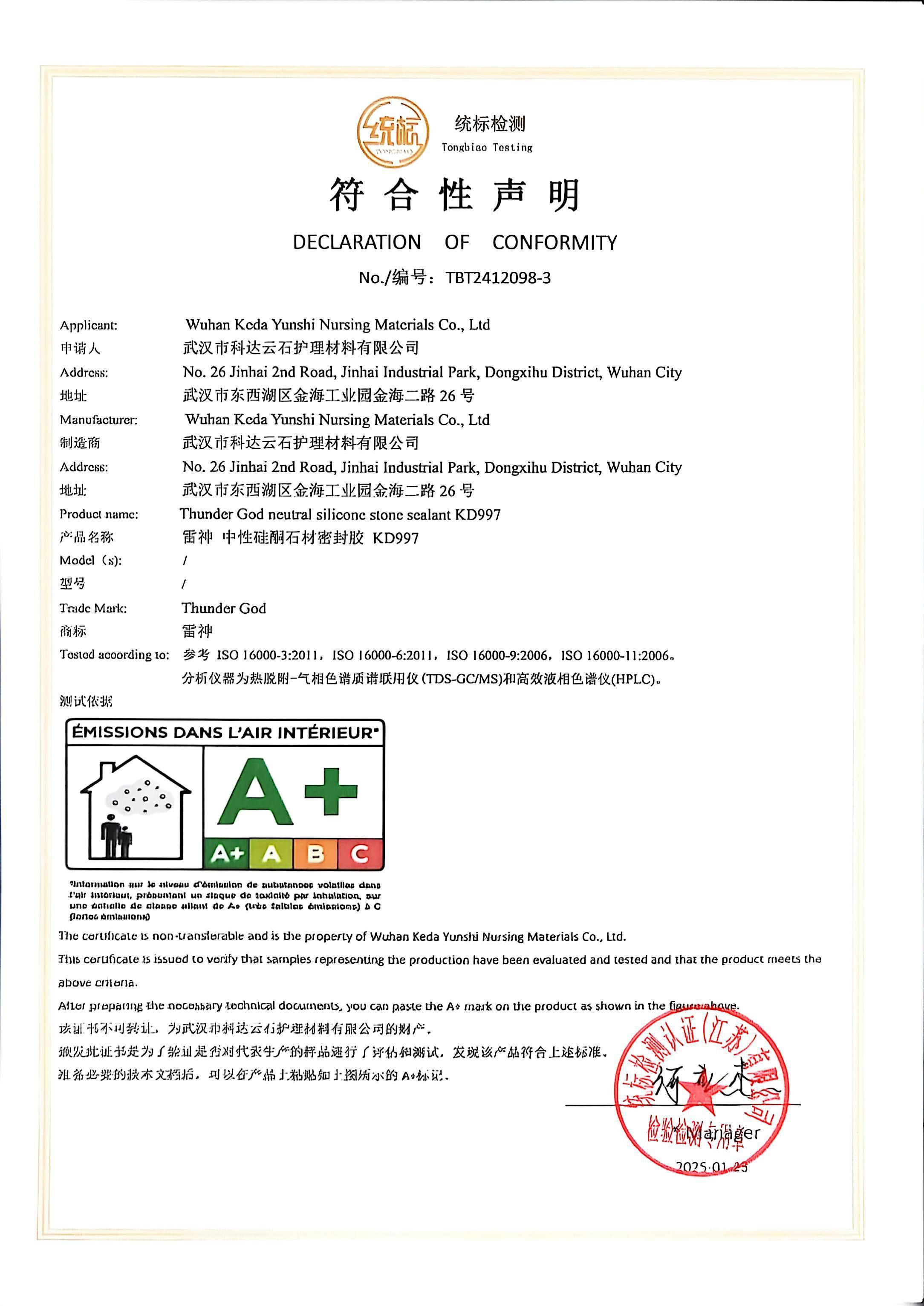 符合性声明