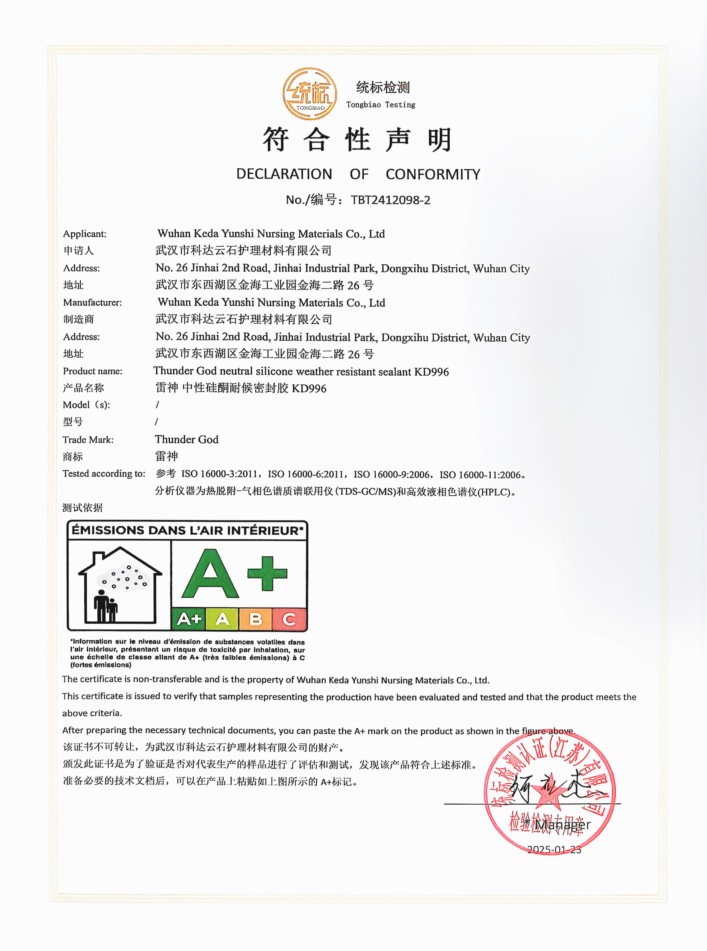 符合性声明