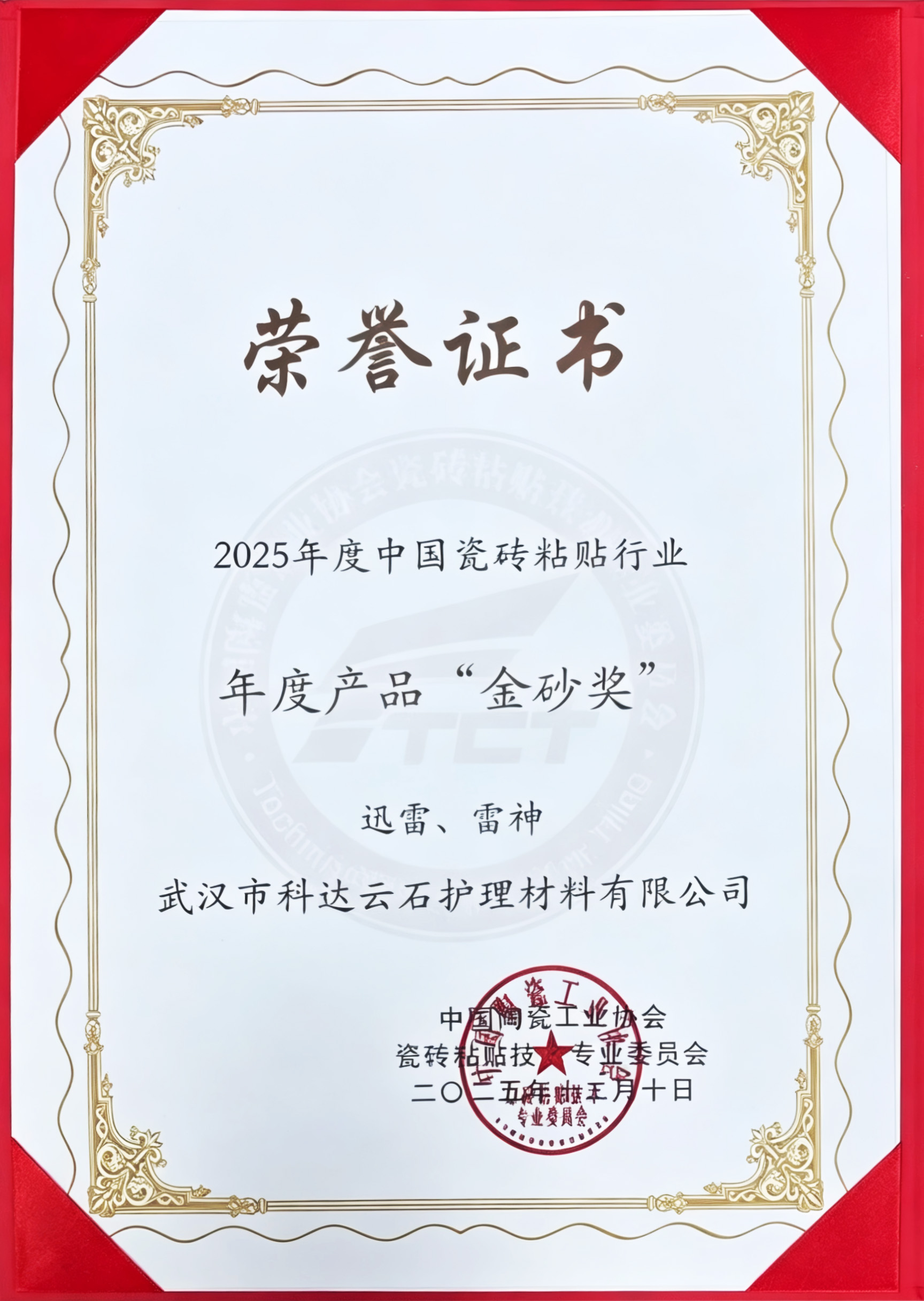 年度产品&ldquo;金砂奖&rdquo;